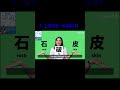 How to memorize Kanji #jlpt #ilovekanjin2 #nihongonomori #jlptn3 #moji #JLPTN4 #日本語試験 #kanji