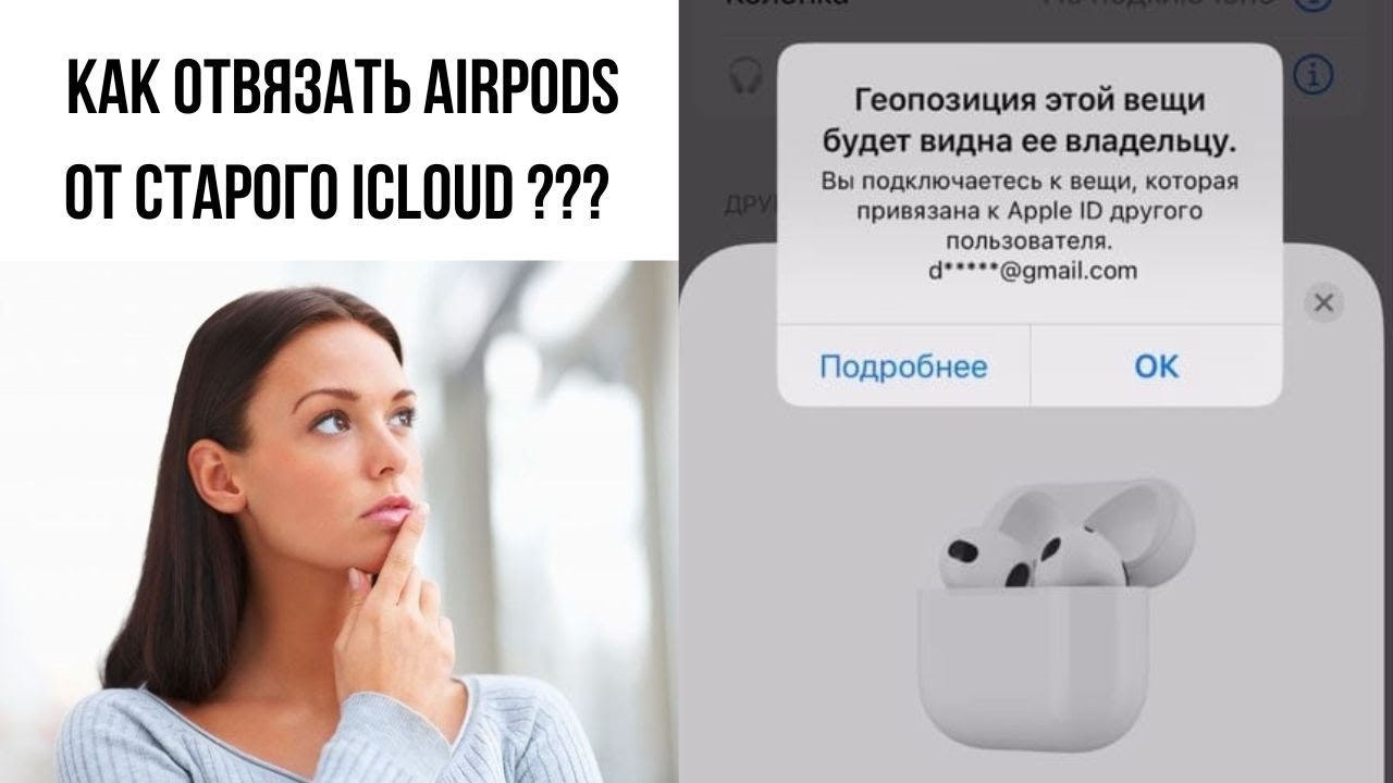 Как отвязать аирподс от старого владельца. Аирподс старые. Как отвязать AIRPODS от Apple ID. Как отвязать айрподсы от айфона без айфона.