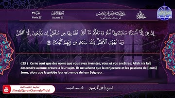 جزء #الذاريات 🔷للقارئ : أحمد المرشود 🔷 من الختمة المترجمة باللغة الفرنسية 🔷 HD