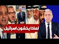 معتز مطر يكشف خفايا العلاقة السرية بين اسرائيل و الحكام العرب