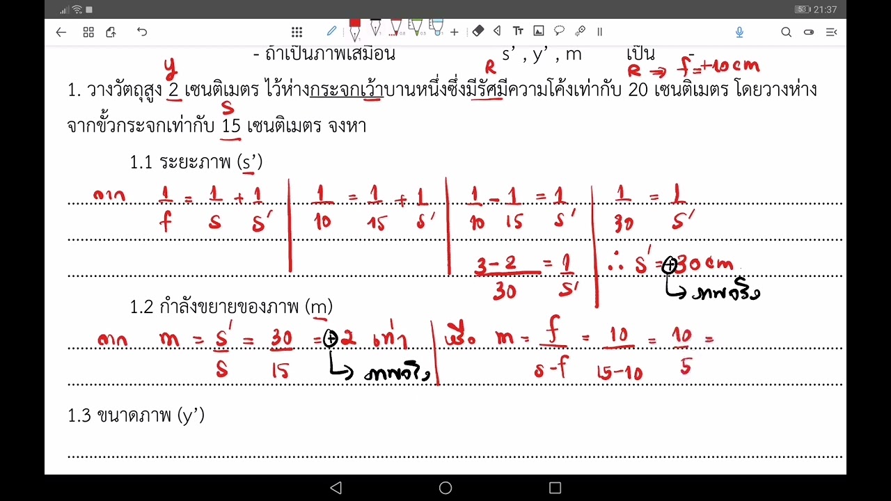 คำนวณเกี่ยวกับกระจกเงาโค้งทรงกลม​ EP.1