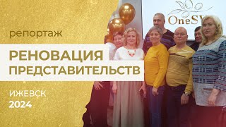 Открытие офиса Компании с пунктом выдачи заказов в Ижевске (07.05.2024)