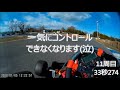 2020.01.05 サーキット秋ヶ瀬 初BSタイヤ 走り初め レーシングカート KT-100 32秒6