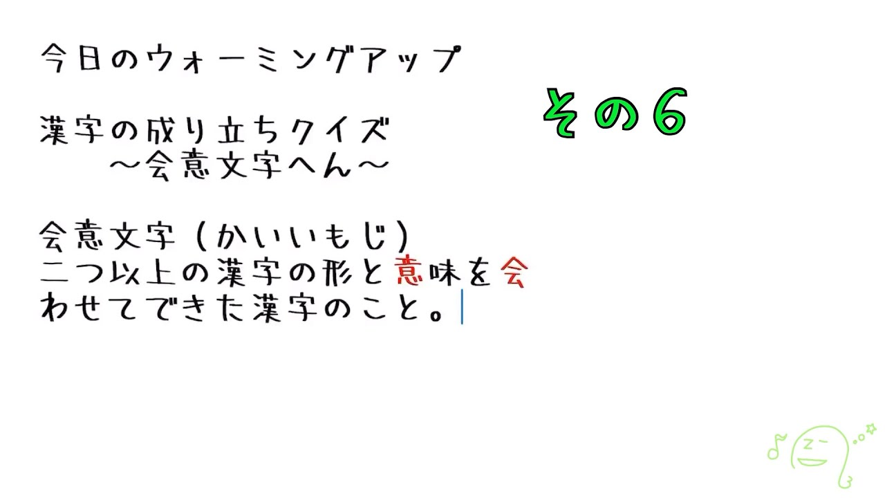 漢字の成り立ちクイズ 会意文字 その６ Youtube