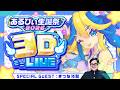 モンスト メタスト あるびぃ 生誕祭2026 オリジナルキャンバスアート るる生誕祭2026 】モンスト5時間天魔耐久配信！ガチメタ！の裏話をしろ