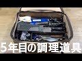 【BBQ】アウトドア5年目の調理道具　BBQ・キャンプで使う料理道具セット　スノーピークマルチコンテナ OUTDOOR TOOL