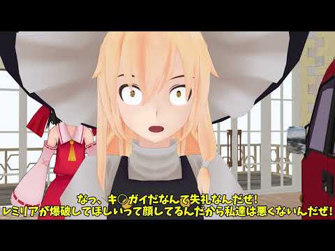 【東方MMD紙芝居】 爆発魔な魔理沙のお花植え