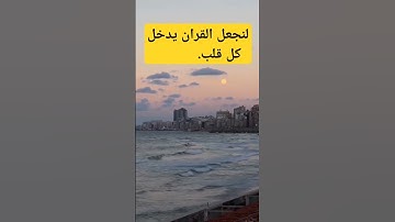 القرآن الكريم لنور القلوب سوره إبراهيم إيه 40 .41 #القرآن_الكريم #قرآن #تلاوة_خالدة #اكسبلور #quran