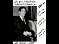 ٢٨ فبراير ٢٠٢٣ دار السلام بكر حداد يوسف عمر مدمع سائل مقام الاورفة مع اغنية شلون حالي وشلون ٢٨ فبراير ٢٠٢٣ دار السلام بكر حداد يوسف عمر مدمع سائل مقام الاورفة مع اغنية شلون حالي وشلون