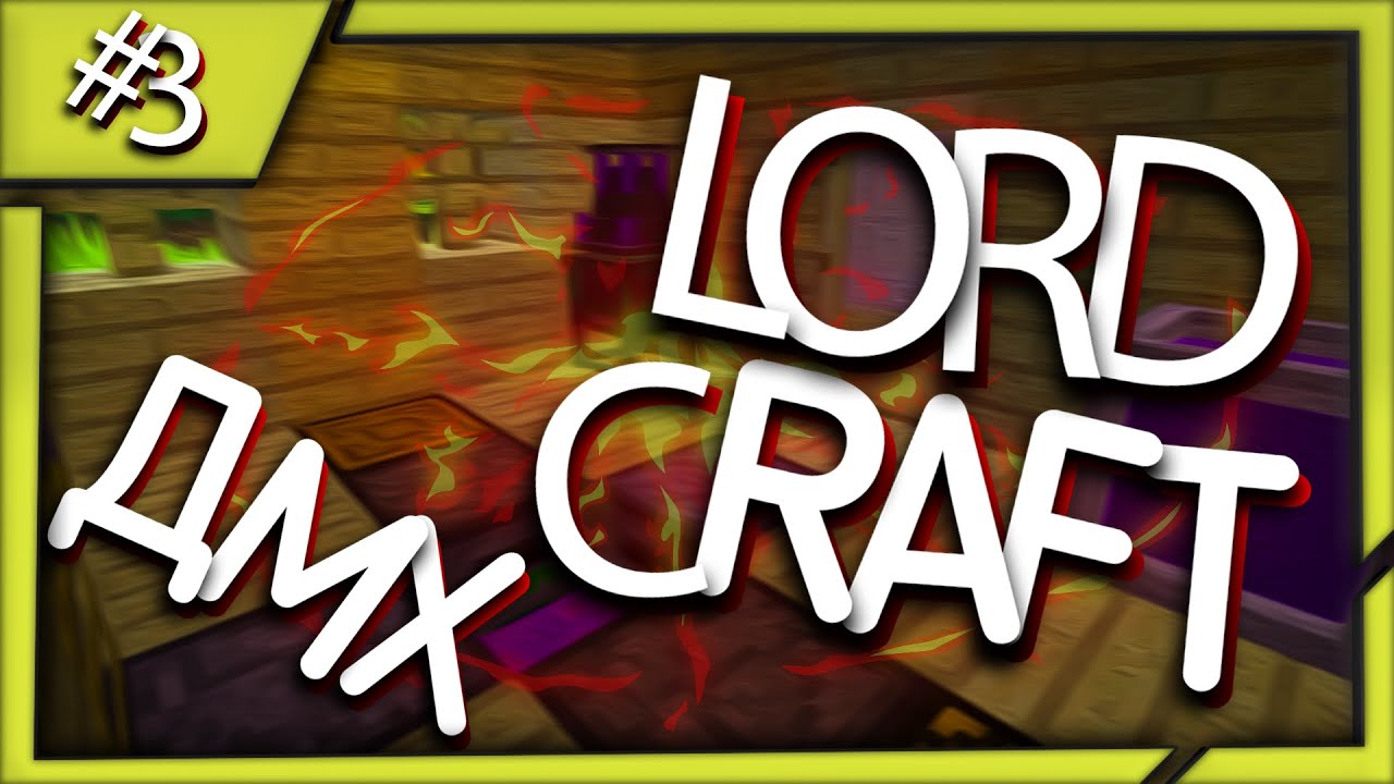До магический хардкор #3 | Lord Craft начало!!!