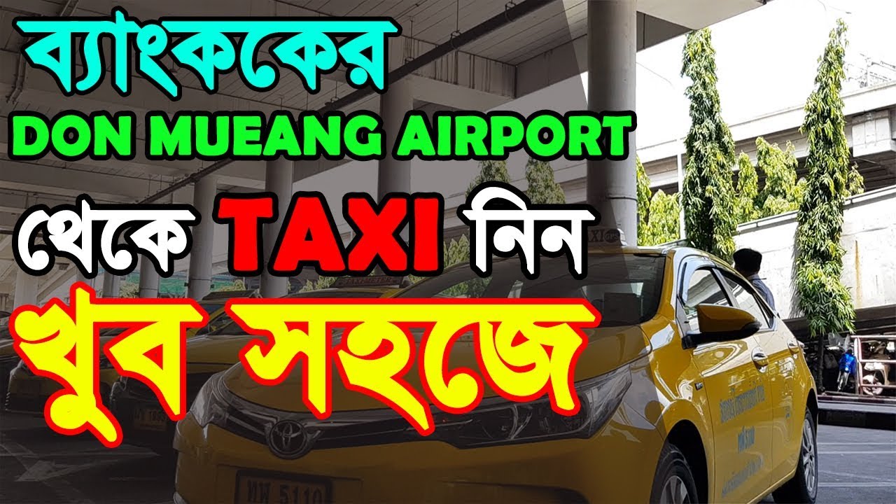 Don Muang Airport To Bangkok City Airport Taxi Service YouTube Don Muang Airport To Bangkok City Airport Taxi Service YouTube