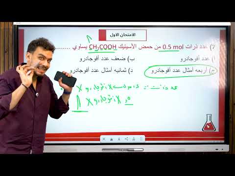 حل الامتحان الاول علي الباب الاول الحساب الكيميائي تانيه ثانوي سنتر ومنصه مستر محمود عبد العال 