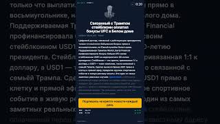 Белый дом заплатил бойцам криптовалютой — #КриптоС #shorts