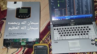 solar inverter connection how to wired .كيف توصل انفرتر ماست وشور و فولترونيك اسرار منظم #طاقة_شمسية screenshot 5