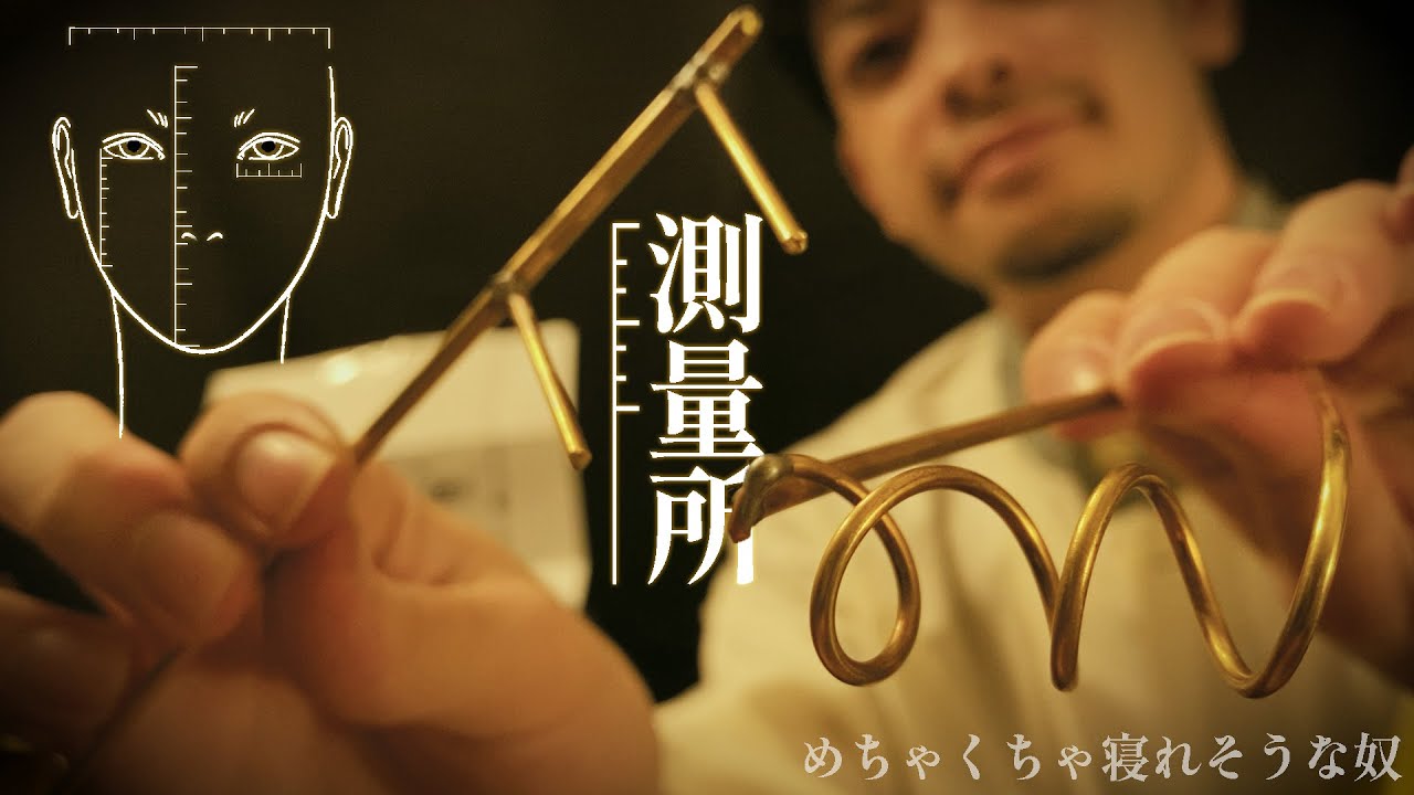 【 ASMR 】顔面測定所 ロールプレイ （ 細かく細かく顔を測る ) / face measurement roleplay 日本語