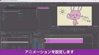 プレミアプロの使い方 動画編集講座4-6 イラストアニメーションの作り方のメイキング