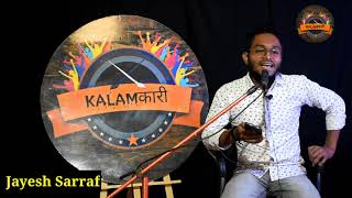 दोस्त पर जान‌ लुटावे वाला,हई हम नीडर बिहारी || Jayesh Sarraf || Kalamकारी- Open Mic 🎤