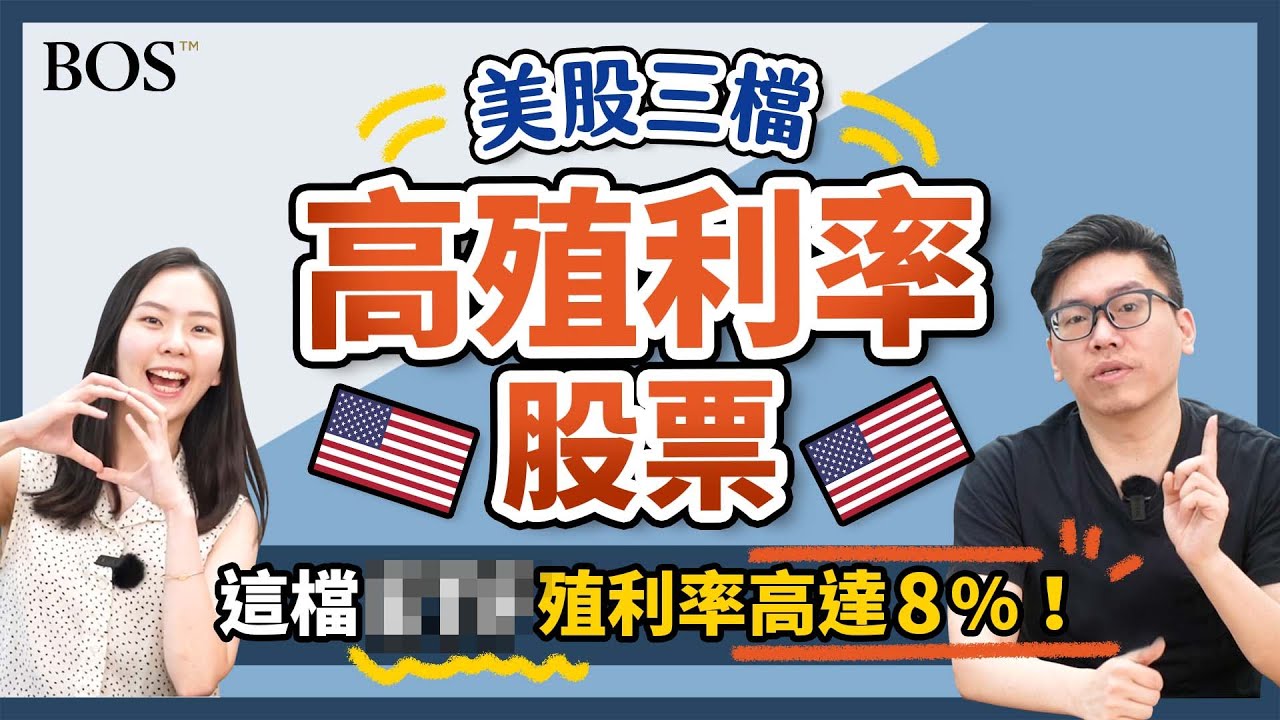 美股 殖 利率 高 的 股票 (99) 사진