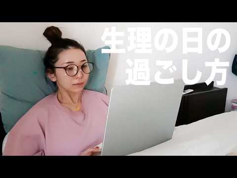 たまには休もう。カラダをゆっくり労る日