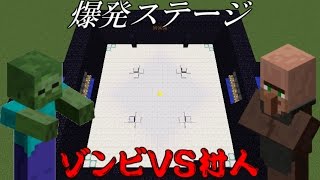 マイクラ村人逃走中 4つのエリア編 Part1