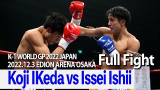 Koji IKeda vs Issei Ishii 22.12.3 EDION ARENA OSAKA