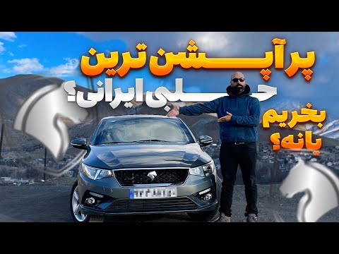 بررسی کامل و تجربه رانندگی با تارا ایران خودرو مشخصات فنی مزایا و معایب