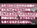 【8月1日から】波動が変わる！恐怖がワクワクに変わる！どんどん良くなる！