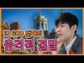 11살에 하버드 입학한 IQ 300의 천재의 충격적 결말