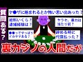 【2ch面白いスレ】裏カジノで働いていた元ディーラーが2chに降臨ww【ゆっくり解説】