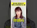 子供と寄り添ってるのはどっち？ #pov #shorts