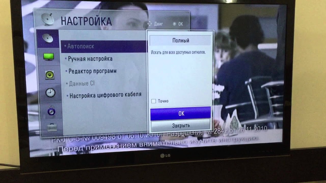 Голосовые настройки телевизора. Настройка телевизора LG. Ручная настройка цифровых каналов на телевизоре LG. LG автонастройка каналов фото. Настройка ТВ реклама.