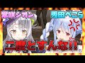 先輩の兎田ぺこらモノマネにキレる兎田ぺこら