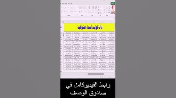 انشاء اسماء عشوائية في الاكسيل Excel