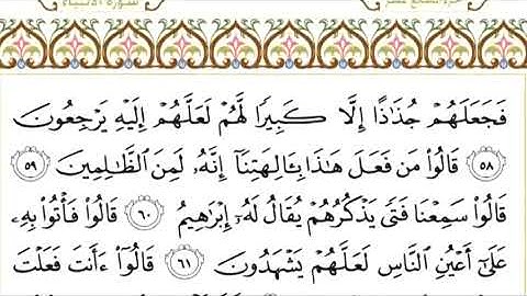 21-سورة الأنبياء/القارئ الشيخ سعود الشريم "Al-Qari Sheikh Saud Al-Shuraim