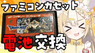 ￤カメラ配信￤ファミコン電池交換に初挑戦！【飴望にぃな/ Varium】