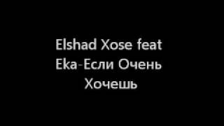 Elshad Xose feat Eka Если Очень Хочешь