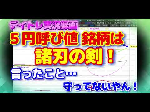 【諸刃の剣？・・・５円呼び値の超値ガサ株】デイトレ実況、２月２４日・・・アドバンテスト、フジクラ、住友電工