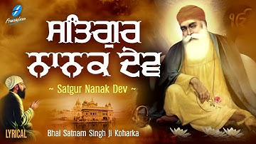 Satgur Nanak Dev - New Shabad Gurbani Kirtan - Bhai Satnam Singh Ji Koharka - New Shabad Kirtan