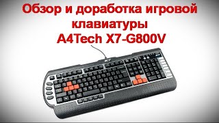 Обзор и доработка игровой клавиатуры A4Tech X7 G800V screenshot 5