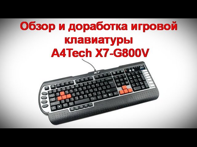 Клавиатура Проводная A4Tech X7 G800V USB Тесты, Обзор, Настройка.