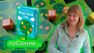 🍊🍋 Фруктовый сад / Простой и усложненный режим / Соло игра