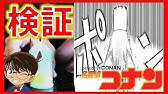 検証 コナンのレイ カーティスがやったトリック再現してみた 大阪 3つのk 事件 アニメ238話 239話 Youtube 検証 コナンのレイ カーティスがやったトリック再現してみた 大阪 3つのk 事件 アニメ238話 239話 Youtube