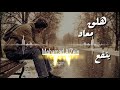 3 3   ممنوع الرجوع جاد بطرس