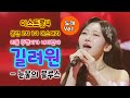 미스트롯4 길려원 눈물의 블루스 노래 Ver 리틀 주현미가 나타났다 미스트롯4 본선 2차 1 1 데스매치 길려원 미스트롯4 길려원노래모음 길려원 눈물의 부르스