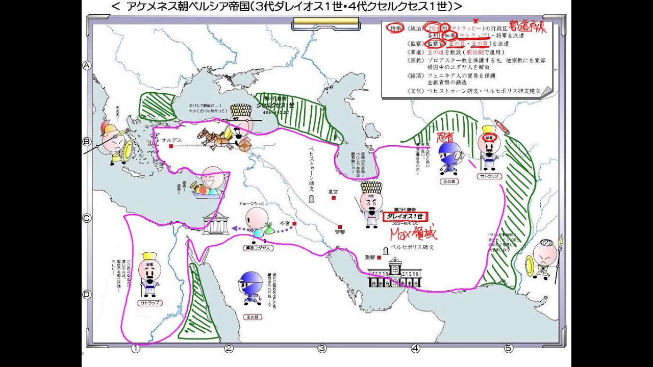 神野の世界史劇場 付属cd全公開 011 106 アケメネス朝ペルシア帝国 ３代ダレイオス１世 ４代クセルクセス１世 Youtube