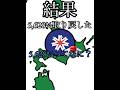 北方領土を5,628%取り戻したぞ!【参加型結果】 #countryballs #ポーランドボールが