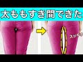 【内もも痩せ】太もも痩せる脚やせストレッチ方法【太ももを細くする方法】