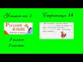 Упражнение 28. Русский язык 2 класс рабочая тетрадь 2 часть. Канакина