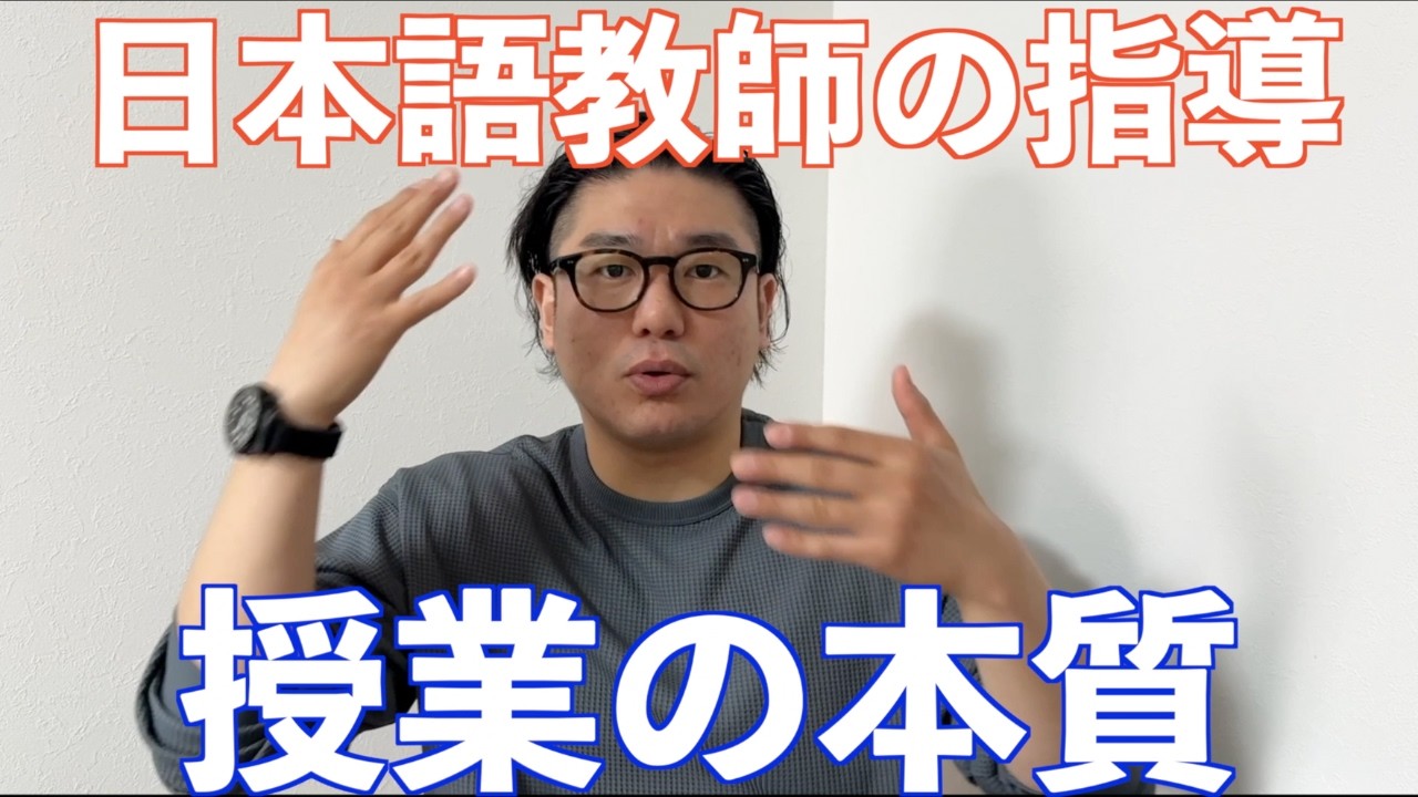 【指導の本質】日本語教師は、模範解答に縛らない指導が、学習者を伸ばす理由！