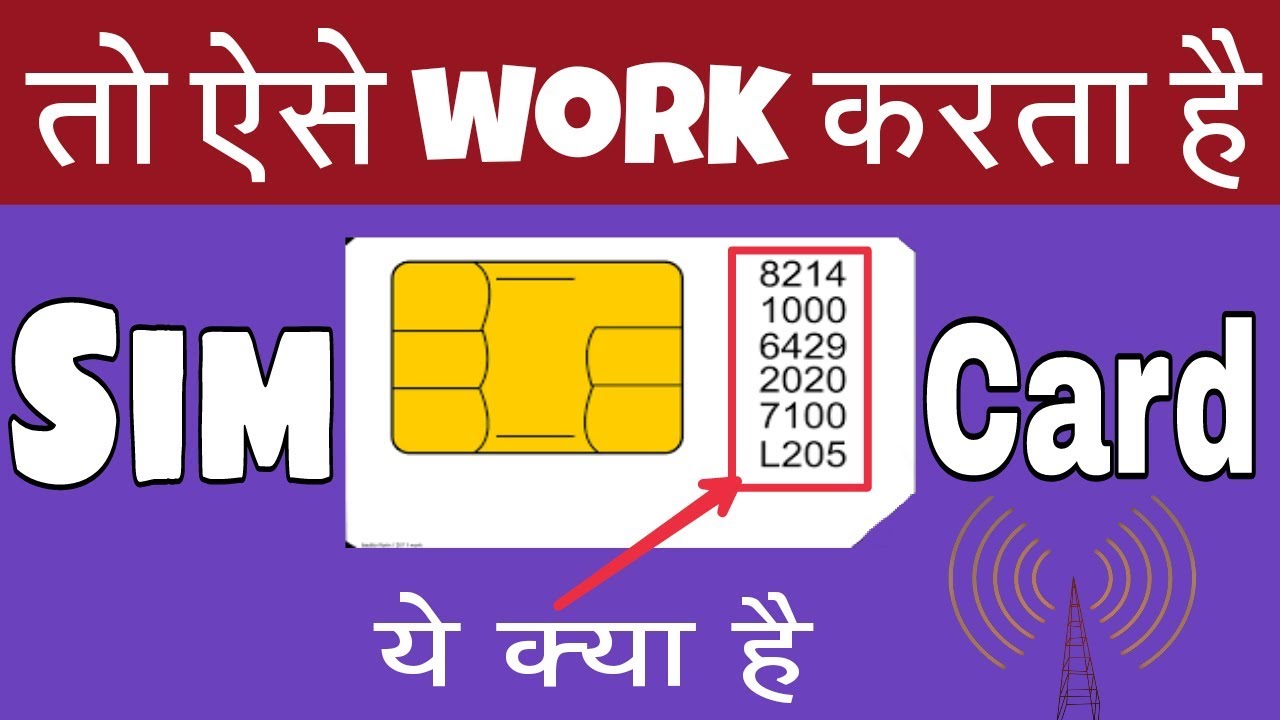 sim card kaise kaam karta hai working process of sim